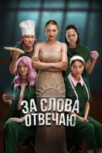 I’m Responsible for the Words